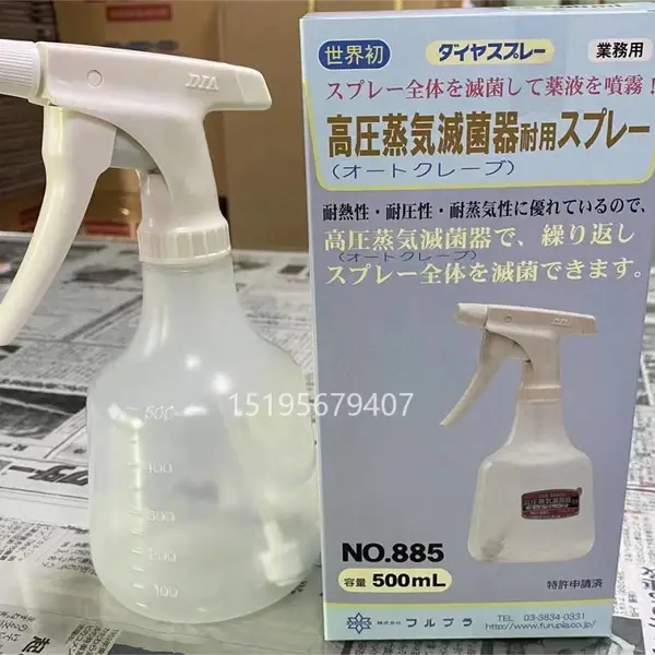 进口FURUPLA富如拉灭菌喷壶No.885喷雾器No.887长嘴喷瓶消毒瓶壶