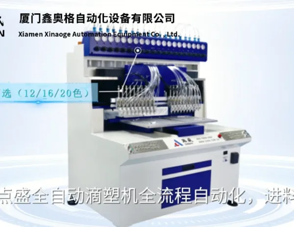 江西滴塑多少钱一台 服务至上 厦门鑫奥格自动化设备供应