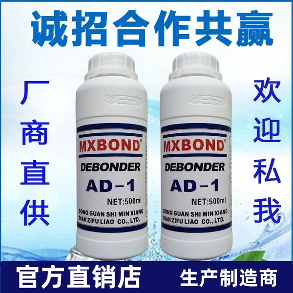 大量生产502胶水解胶剂 快干胶502胶水溶胶剂 解胶剂
