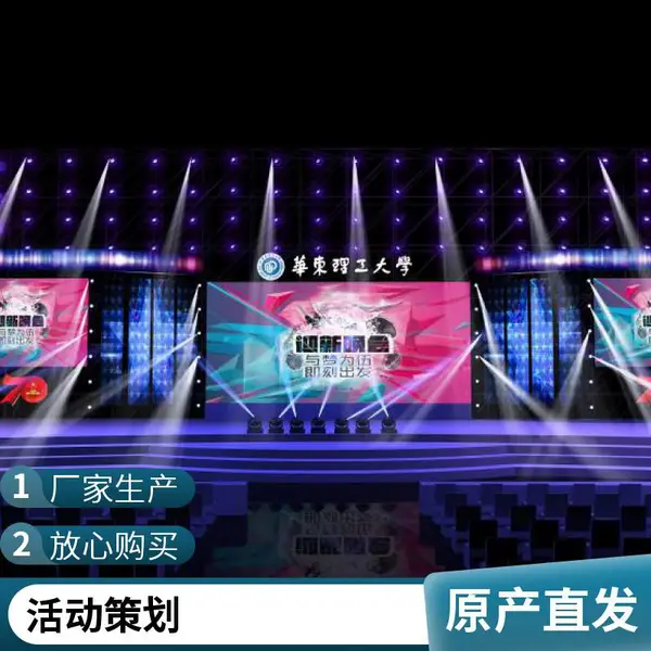 背景板搭建 舞台LED屏租赁 会议背景 室内大屏出租 艺术节策划