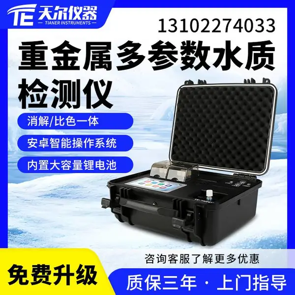 �ؽ��������ˮ�ʼ���� ���TE-700��Яʽ������ˮˮ�ʲ�������