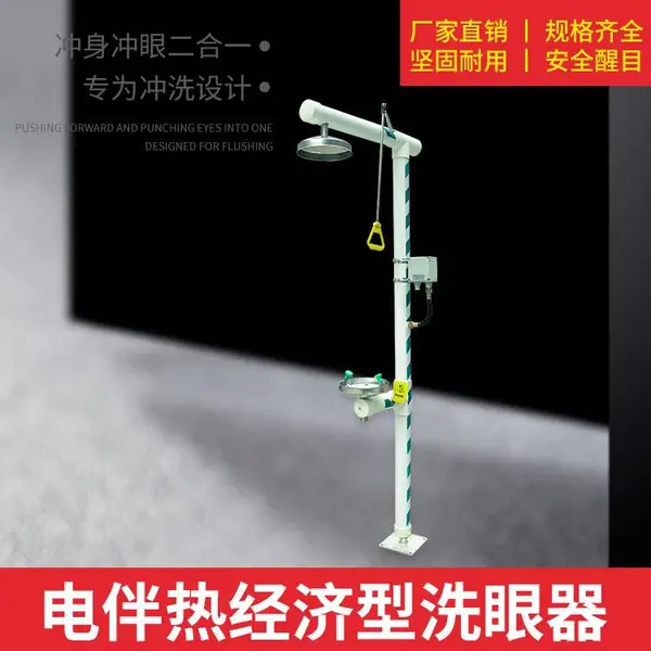 跨境批发防爆电伴热洗眼器304不锈钢喷淋洗眼器电伴热防冻洗眼器