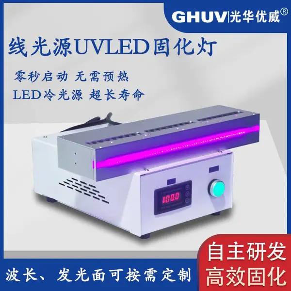 uvled固化机uv胶、绿油等固化紫外线uvled线光源光固化灯