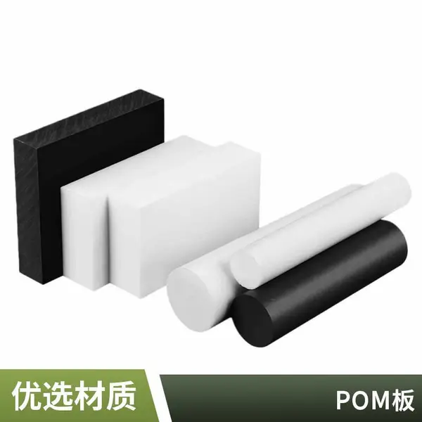 尺寸稳定不变形 POM 板 耐老化耐腐蚀聚甲醛板电子绝缘工装治具用料