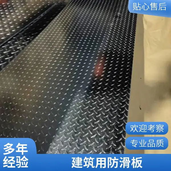 露天场地铺设 Q235B 镀锌花纹板 Q355B 耐候防滑板材无惧风雨侵蚀