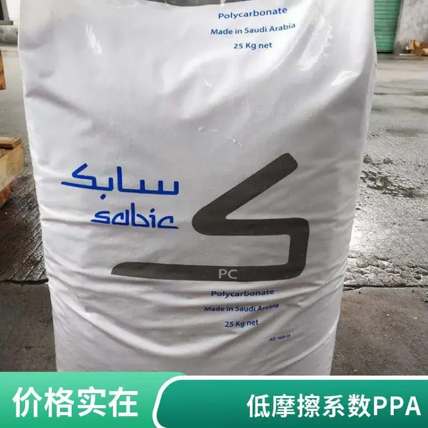 PPA 沙伯基础 UC008S热稳定性佳，成型效果好，多行业生产适配优选