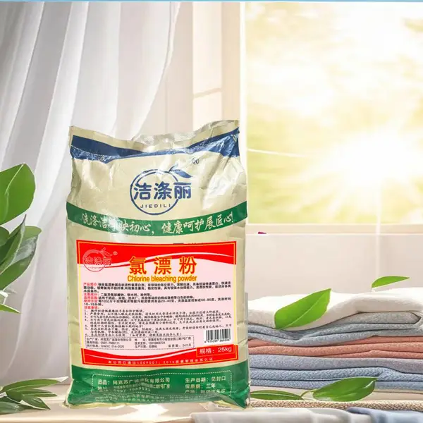 ?新疆洗衣房工业氯漂粉25kg 床单毛巾强效除斑去色渍 白衣提亮洁净商用洗涤助剂
