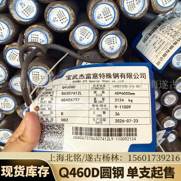 Q460ND 圆钢 交货状态决定性能