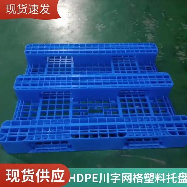 速冻食品行业用托盘 低温不变形 叉车使用安全 全新料HDPE材质