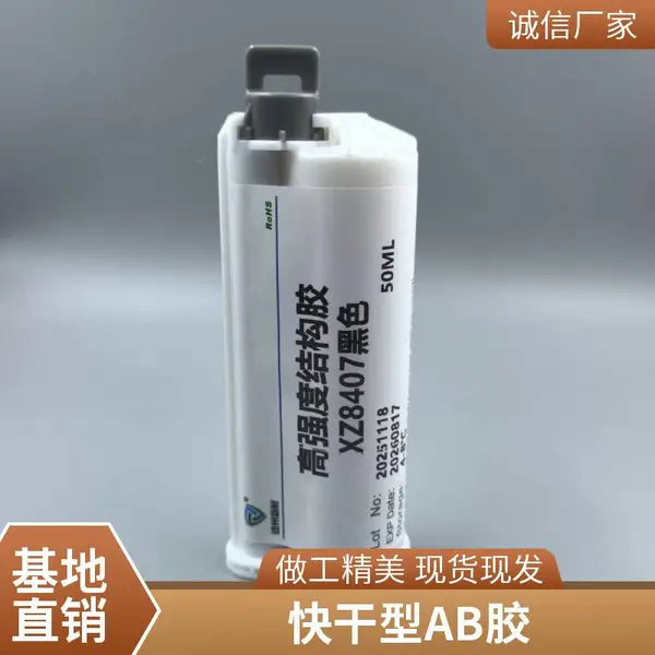 黑色14167 丙烯酸结构胶厂家批发塑料陶瓷碳纤维金属胶水