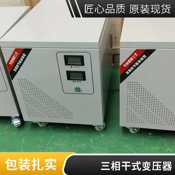 全铜线三相隔离变压器 380V变200V 功率可定制 全国发货