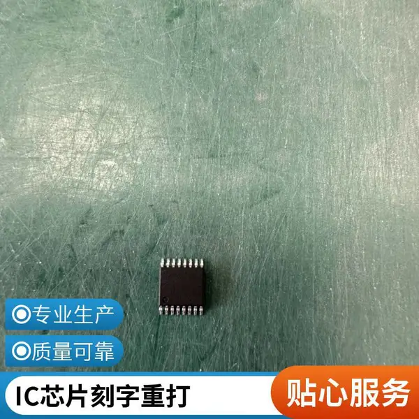 东莞芯片磨标 IC盖面打字 MCU代烧录 支持来料加工