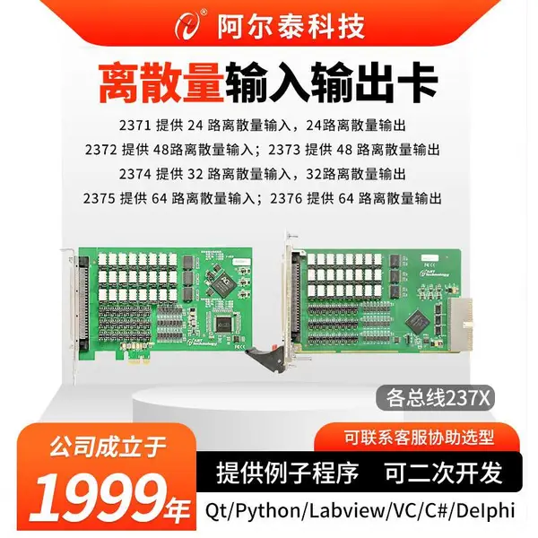 阿尔泰科技各总线离散量输入输出卡PCI/PCIe/PXI/PXIe2371系列