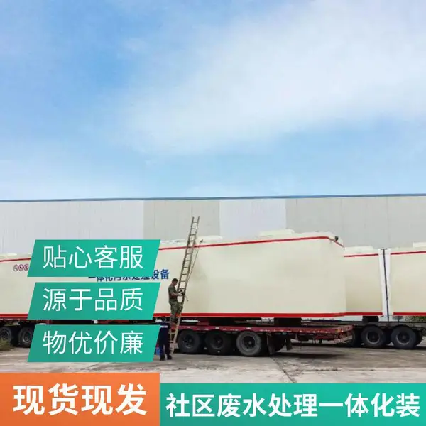 景区废水处理一体化设备|云 南厂家 分散式污水设备 占地小 易运维