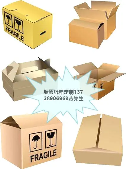 东莞石潭埔纸箱厂家在线咨询
