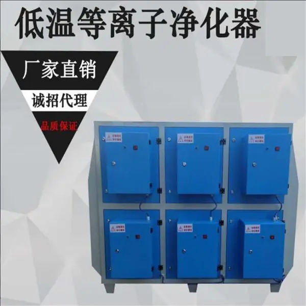 低温等离子废气净化器 低温等离子油烟净化器 臭气分解吸附装置