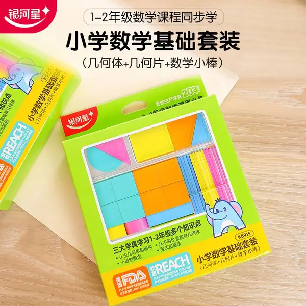 银河星学具货源K8915小学生一二年级数学基础套装几何体几何片小棒课堂教具