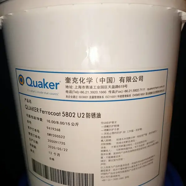 Quakercool 7101H�����˰�ϳ����Ͻ�����Һ622 Bio,Quaker 622 Bio