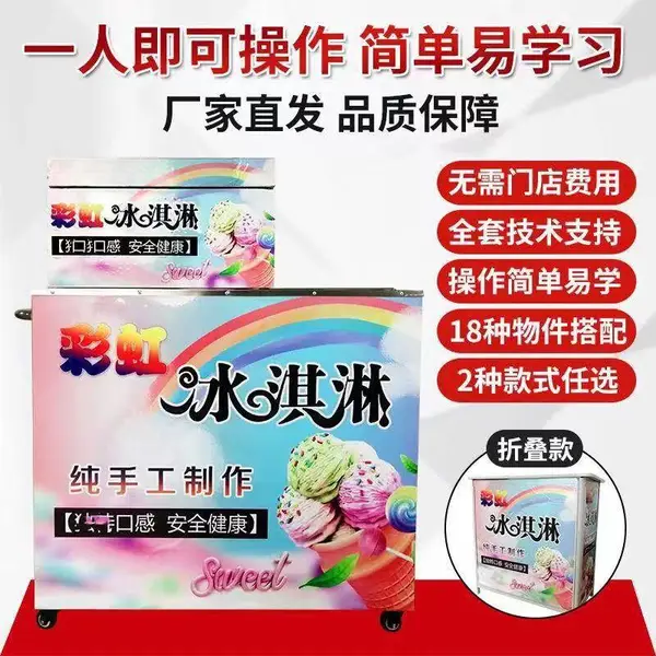 网红七彩冰淇淋炫彩车雪糕机流动彩虹推车奶茶一体车