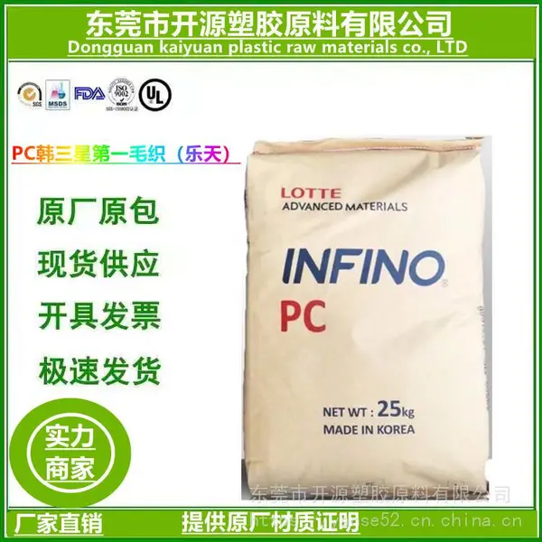 高刚性PC 韩三星乐天FX8500 高透明 导电 照明灯具原材料