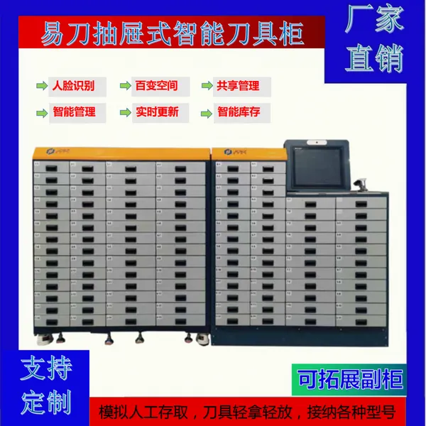 精诚刀具柜 刀具好管家