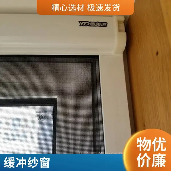京意美达系列上下拉防蚊纱窗 挂钩卷筒纱窗 缓冲纱窗不挡视线