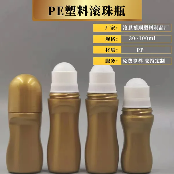 PE塑料瓶滚珠瓶涂抹瓶上药器凝胶瓶精油瓶塑料滚珠瓶