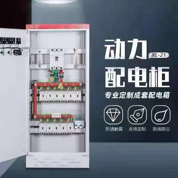 XL—21低压成套配电柜 开关控制柜 双电源开关成套布线电箱