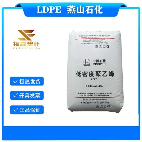 注塑 lLDPE 国产燕山石化 爽滑剂 LD160AS 流延薄膜用料