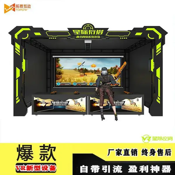 vr地摊同款设备裸眼 3D互动投影 VR游艺机实感模拟枪战射击狩猎战场