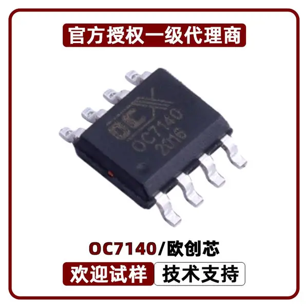 OC7140 6V 带PWM调光的线性降压 LED恒流驱动器 内置MOS 欧创芯