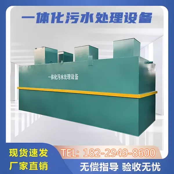 �㶫��ݸ����ʽһ�廯��ˮ�����豸 С��������ҽԺ��ˮ����ŷ�