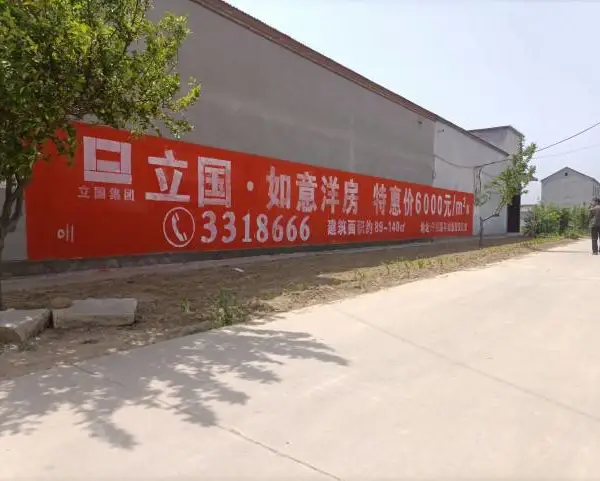 德阳什邡市建材墙体广告服务绵阳墙体广告喷字