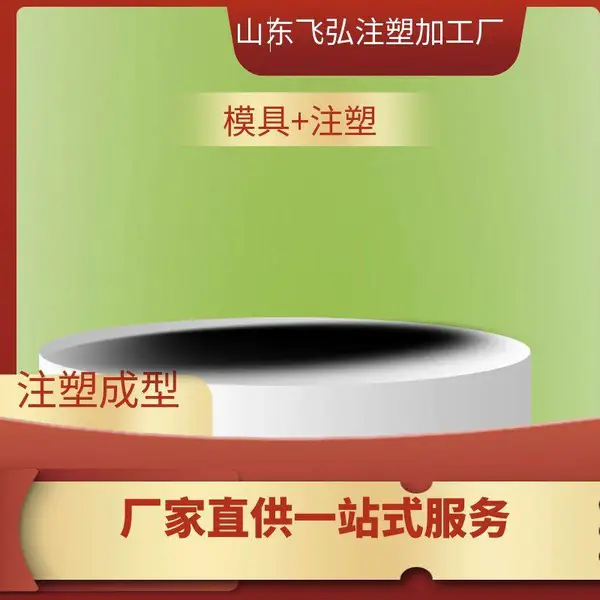 塑料注塑专业户:精准成型,快速交付