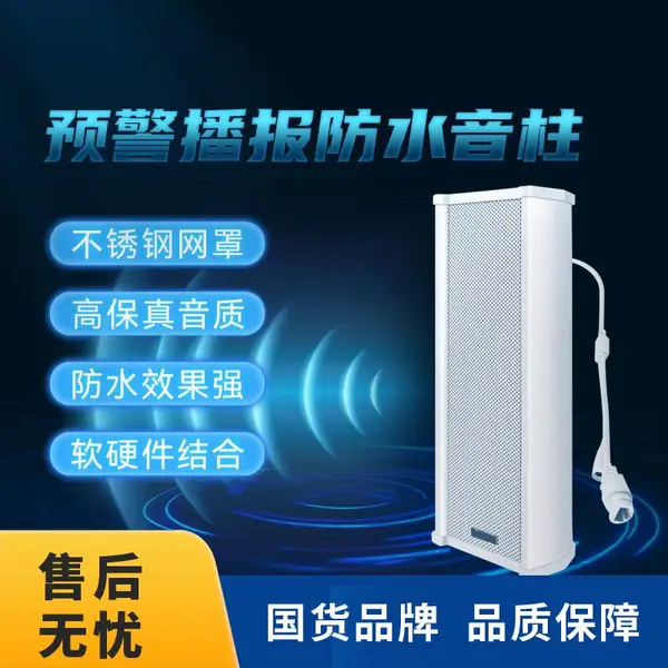 ip网络音响防水音柱/智能壁挂音箱远程喊话/校园广播系统