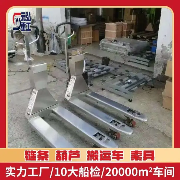 不锈钢手动搬运车 2T*550 酒厂库房货物转运 可提供防爆证 元弘重工W