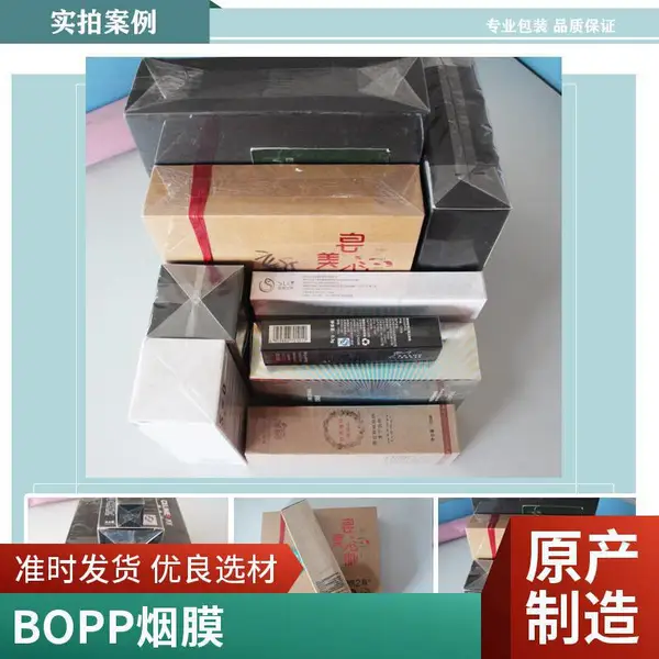 丰贝薄膜BOPP防粘膜低温高收缩除静电卷膜各类点烫面烫BOPP外盒包装膜