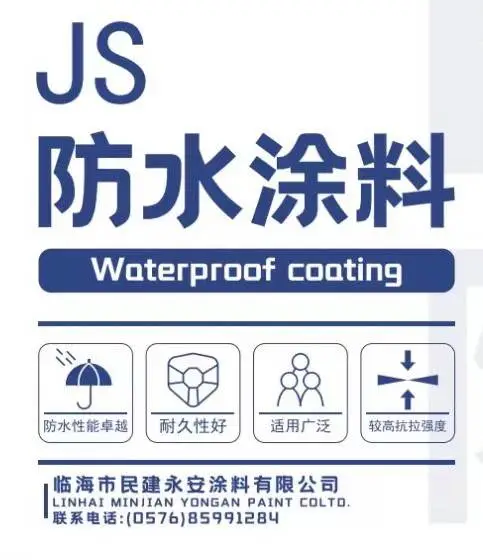 民建 JS 聚合物防水涂料 厨卫阳台屋面地下室工程家装防水浆料