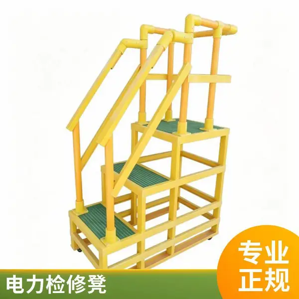 玻璃钢绝缘凳 移动式绝缘踏台 承载能力强 多层可选 发货迅速