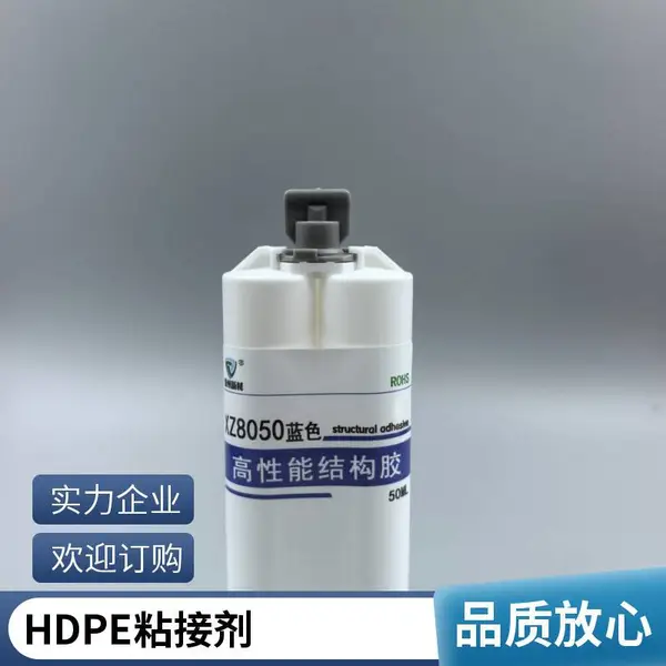 PP塑料专用胶水 双组份POM胶粘剂工程塑料AB结构胶