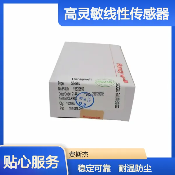 Honeywell 长寿命 SS490高灵敏线性传感器 温漂系数低 自动化设备适配