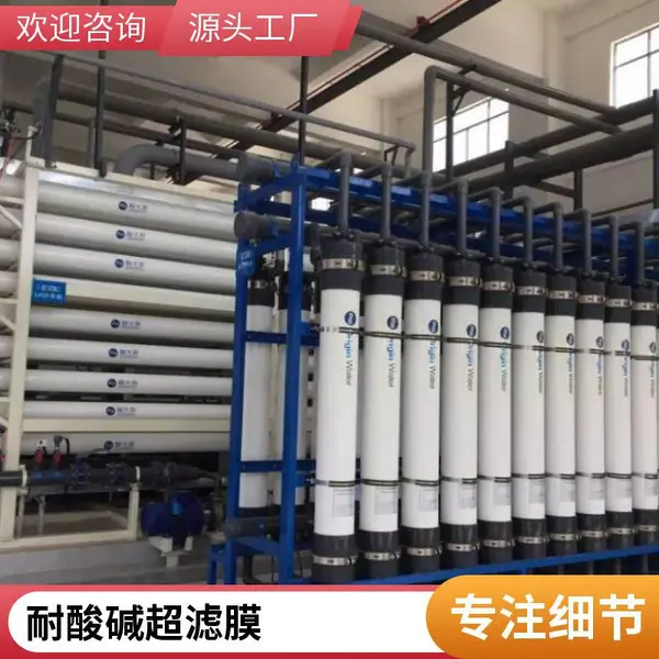 海森PVDF 超滤膜设备|0.02μm 精密孔径 高效截留胶体悬浮物