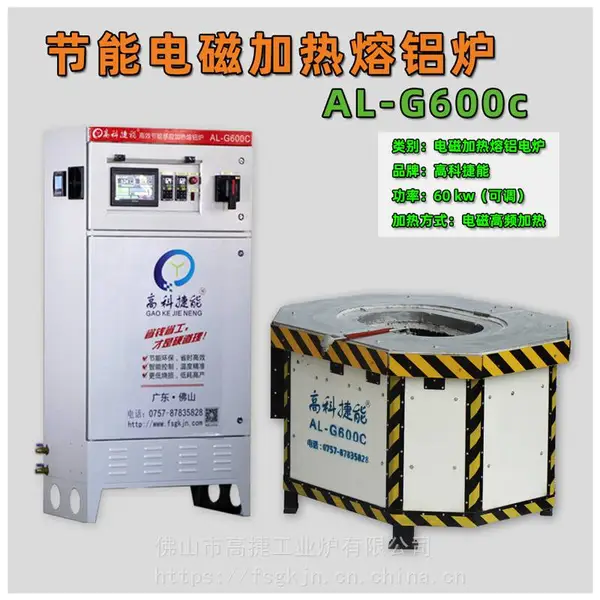 节能熔铝电炉AL-G600c,椭圆形坩埚,适合压铸自动给汤