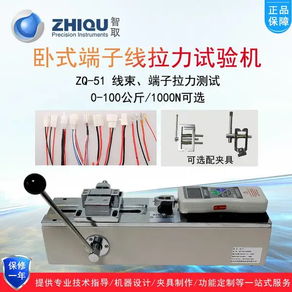 智取ZQ-51线束端子拉力试验机卧式端子插拔力试验机数显推拉力计