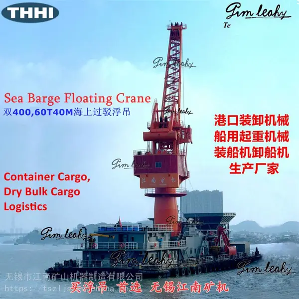 租售双400kw海浮吊60T40M齿条变幅海上砂石过驳起重机浮吊厂家 无锡江南矿机