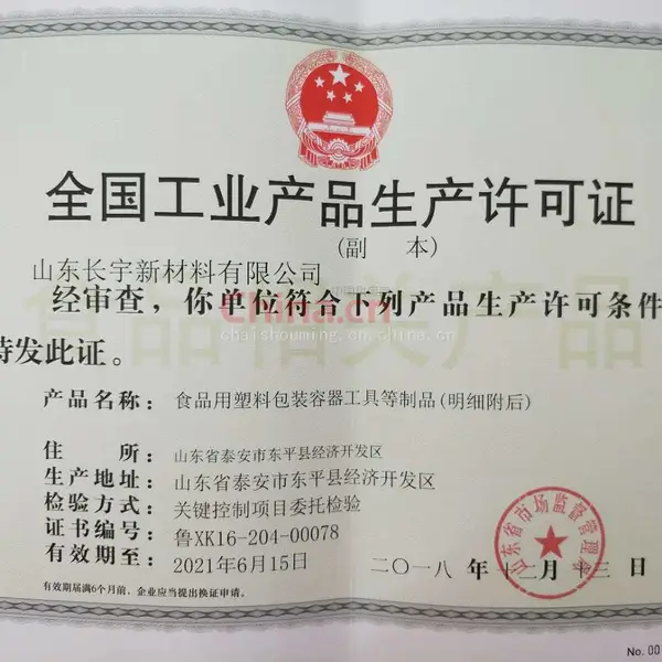 全国工业产品生产许可证