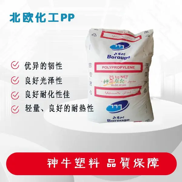优价北欧化工BRB477MO高透明抗冲击优异韧性PP原料