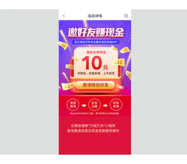 河北服务充电APP厂家供应 和谐共赢 广东万城万充电动车供应