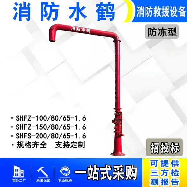 多功能取水栓消防车加水器 固定防冻型消防水鹤市政洒水车消防鹤