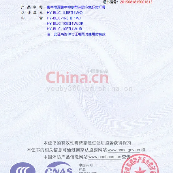 中国国家强制性产品认证证书